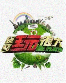 奔跑吧特别季 西瓜影音综艺